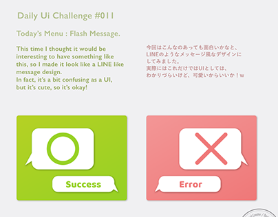 Daily Ui challenge #011 : Flash Message