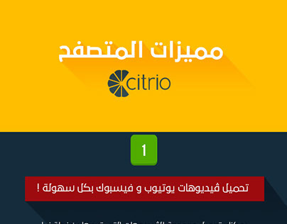 [INFOGRAPHIC:] Citrio Browser  بالعربي