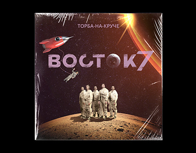 ТОРБА-НА-КРУЧЕ Восток 7 CD