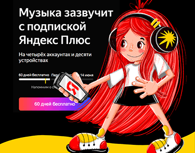 Хуманизация Яндекс Музыка, бренд - персонаж