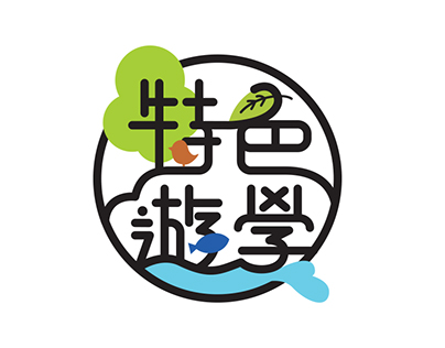 特色遊學 logo design