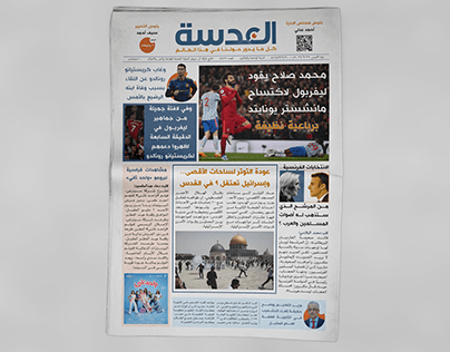 "Al-Adasah" Unofficial newspaper