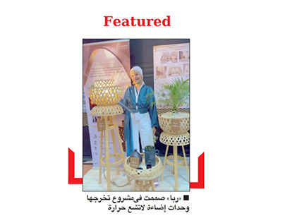 Featured in Al-Ahram Magazine