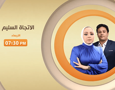 el ategah el salem program‘s promo on el shams channel.