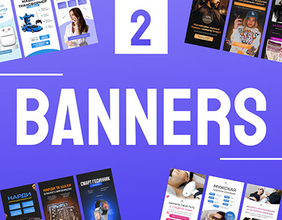 Social media banners | Advertising creatives | Банери 2