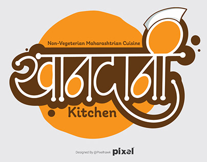 Anandwan Nagpur Organization Marathi Maharogi Sewa Samiti Warora, bunglow,  text, hand, logo png | Klipartz