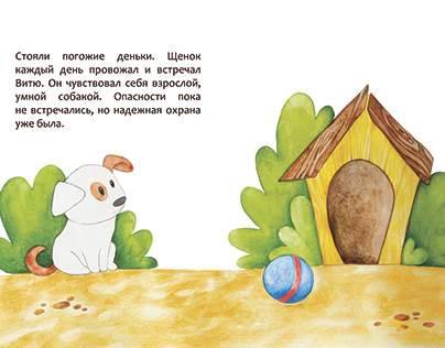 Illustrations for a children's fairy tale