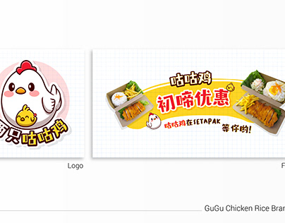 GuGu Chicken Rice Branding Design