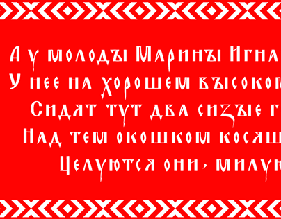 LuxesTenebris - Traditional Russian Cyrillic Font
