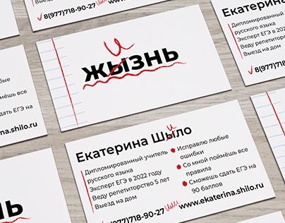 Визитка для репетитора по русскому языку | Полиграфия