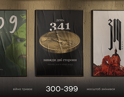 300-399 днів війни в Україні