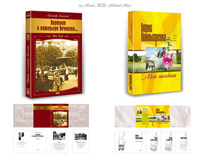 Books design for Ukrainian Publishing House