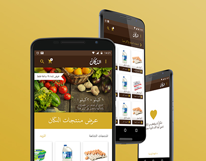 UI/UX Al-Dukkan Android App