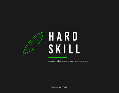 HardSkill