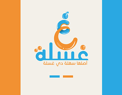 Project thumbnail - Ghasla Logo