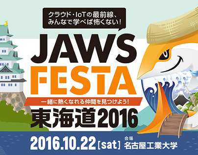 JAWS Festa 2016