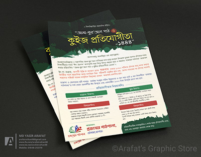 Bangla Leaflet Design for Quiz Competition