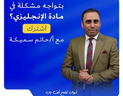 my latest Ad design for hatem semika with Abwaab 💙 💛