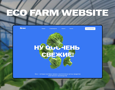 Groc eco farm website