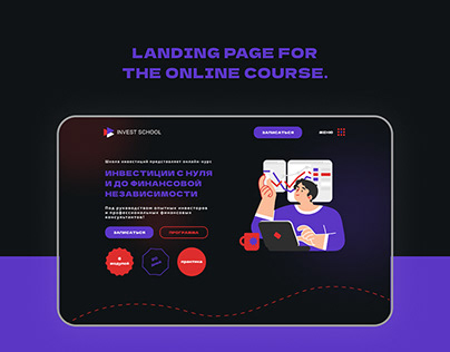 Landing page for the investment school | UI/UX Design