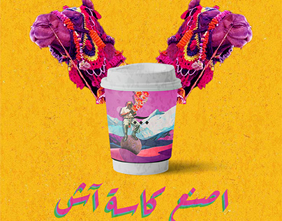 ASH cup in Arabic pop art