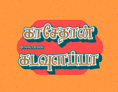 Tamil Lyrics project