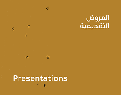 Presentations - العروض التقديمية