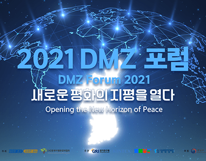 2021 DMZ FORUM