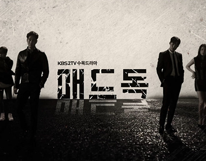 KBS2 Drama '매드독' Main Title Sequence