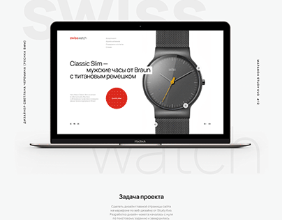 Макет дизайна сайта часов