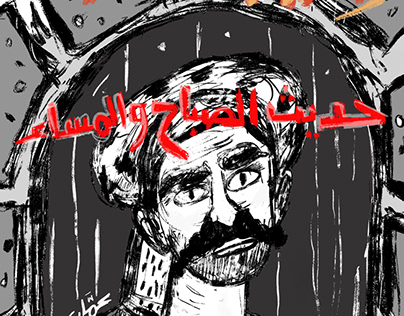 غلاف رواية حديث الصباح و المساء-Naguib Mahfouz