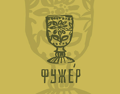 Logo design for the workshop "Fouzher"