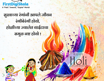 Happy Holi to All | First DigiShala