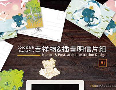 2020 Zhubei City | Mascot & Postcards Illustration