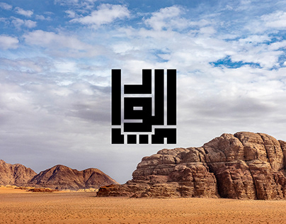 al wadi arabic logo