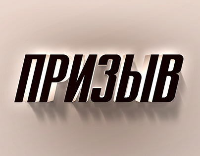 Logo Design - Priziv