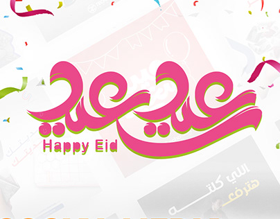 Social Media Designs For Eid El-Fittr