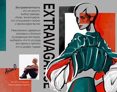 Эскизная разработка коллекции "Extravagance"