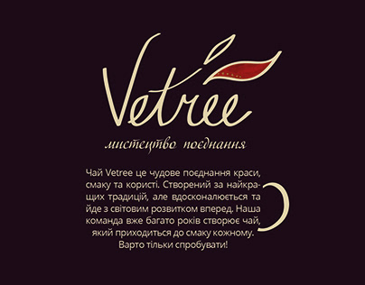 Project design of an tea brand "Vetree"