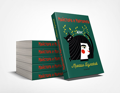 Master and Margarita - Mihail Bulgakov book cover