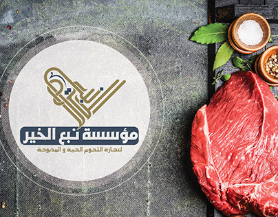 Naba El-Kheer logo