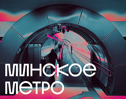Project thumbnail - минское метро