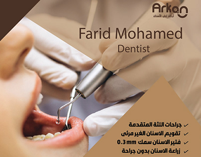 Dental clinic rebranding (Arkan Clinic)