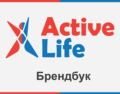 Брендбук Фітнес-клубу Active Life
