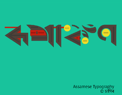 Assamese Typography