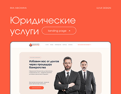 Law firm and services | Landing page