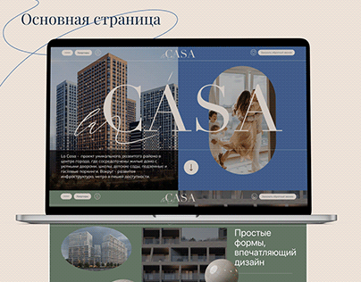 Website for apartment sales agency "LaCasa"