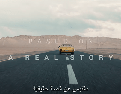 AL HASSAD Trailer
