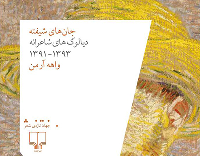 Cheshmeh Publications – Iran's Contemporary Poetry