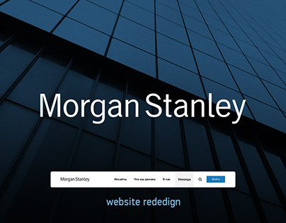 Morgan Stanley Website Redesign